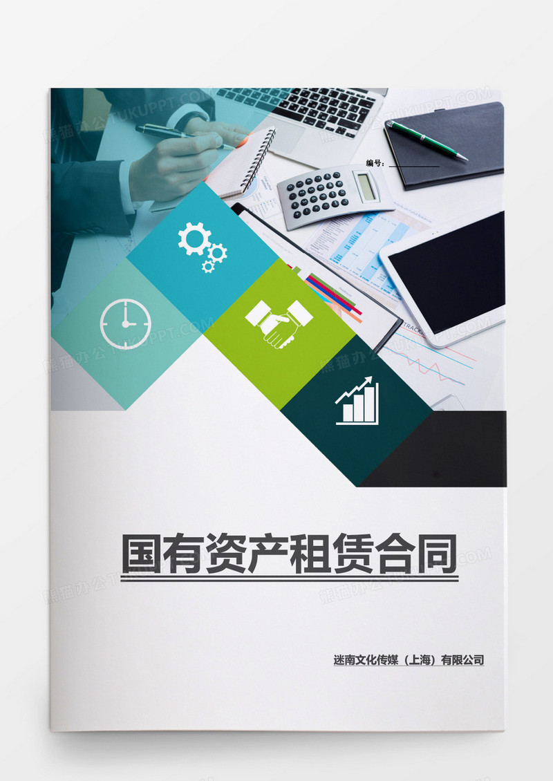 国有资产租赁合同word模板