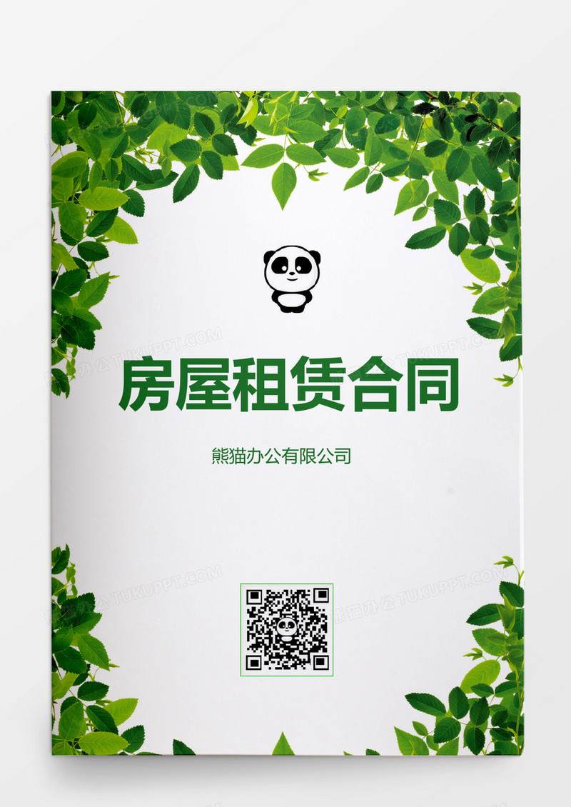 简约房屋租赁合同word模板
