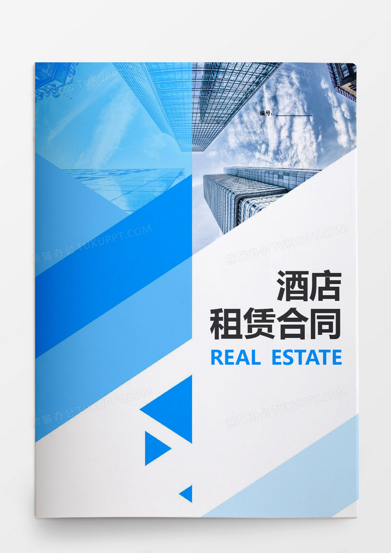 蓝色酒店租赁合同word模板