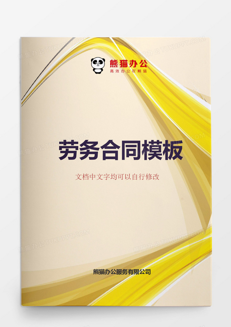 简约劳务合同模板word模板