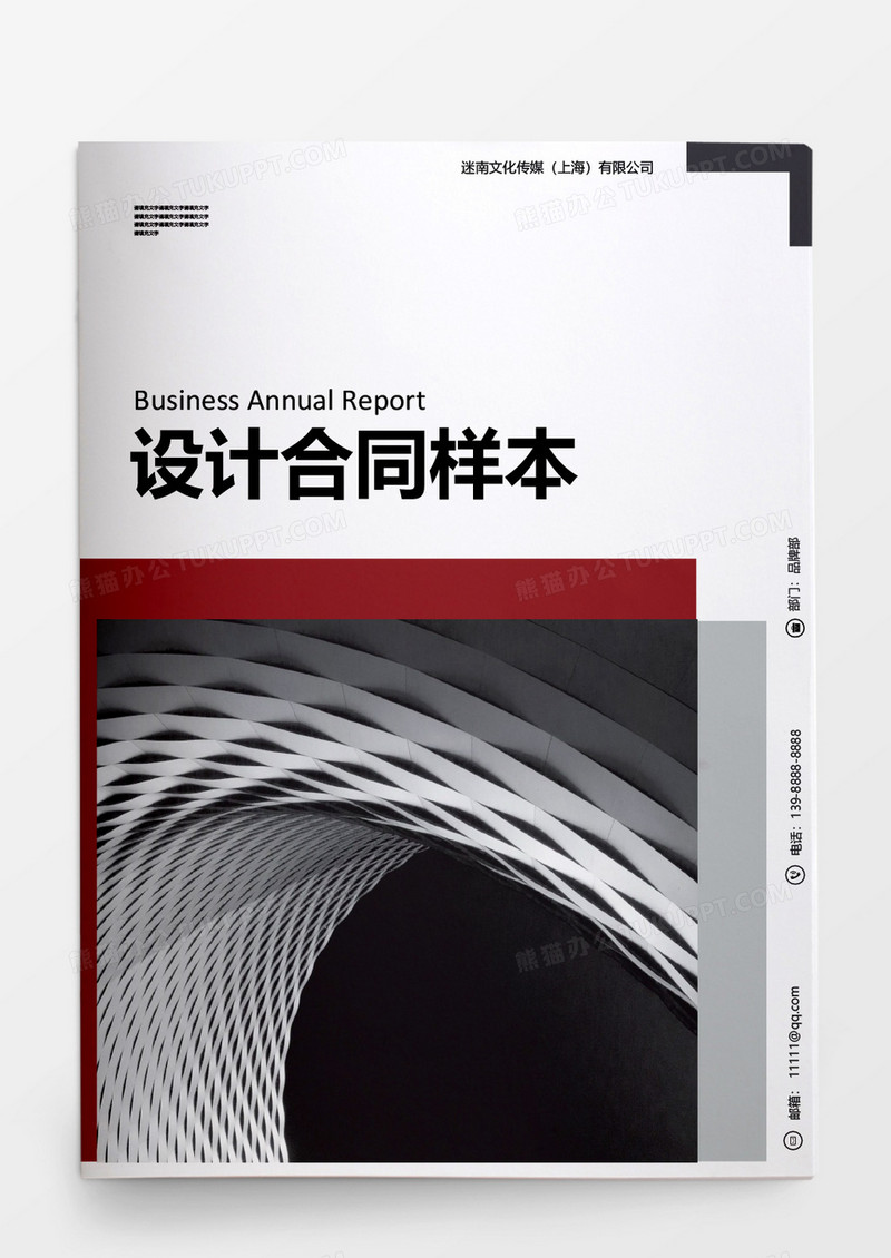 设计合同样本word模板