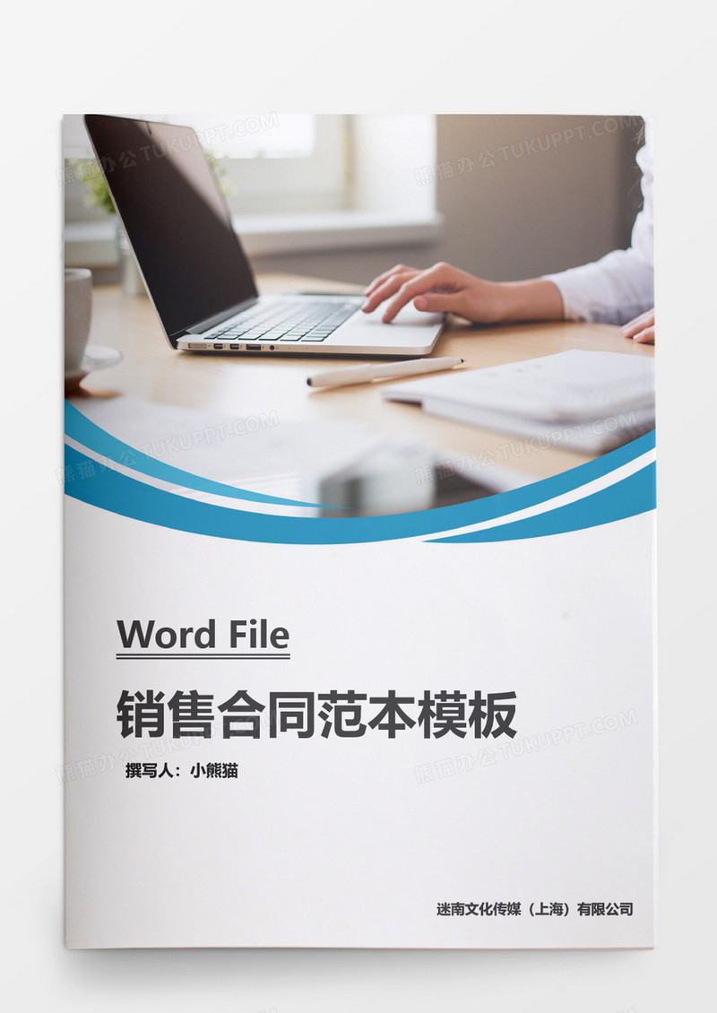 商务销售合同范本模板word模板