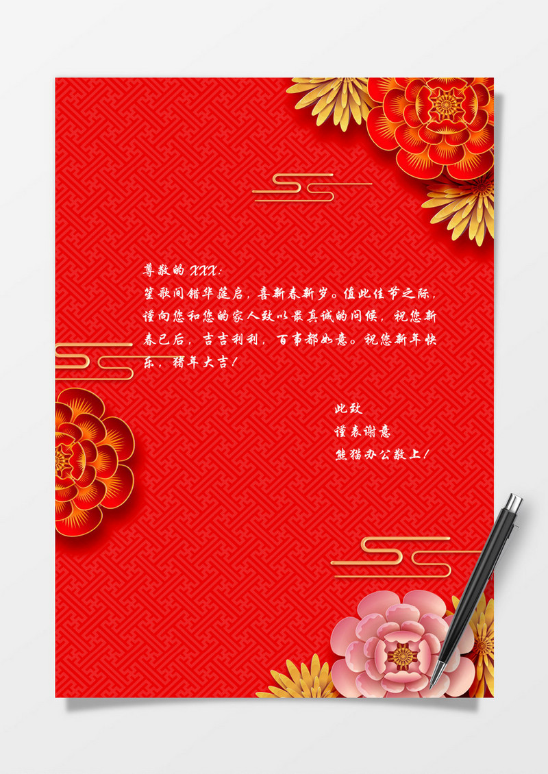 大气经典喜庆新年信纸Word模板