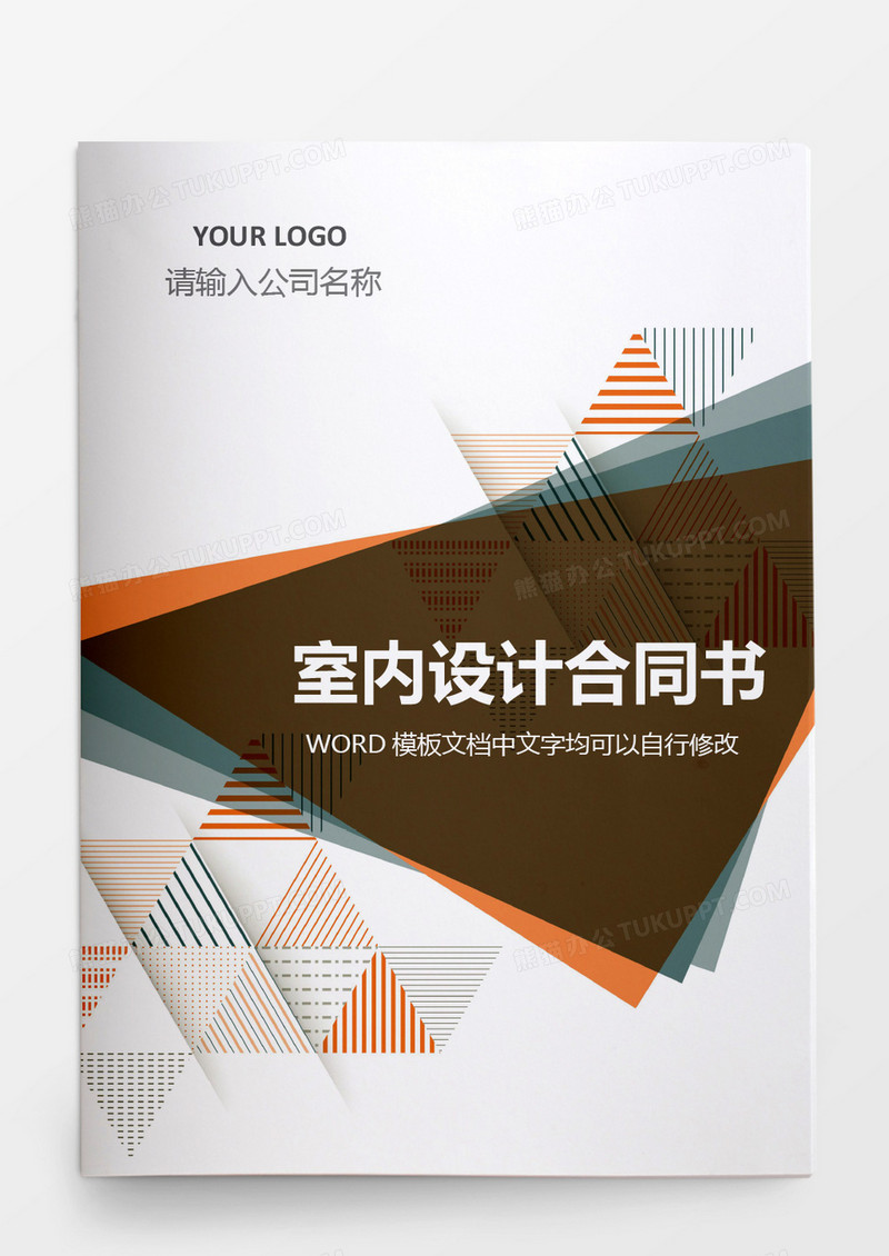 室内设计合同书模板word模板