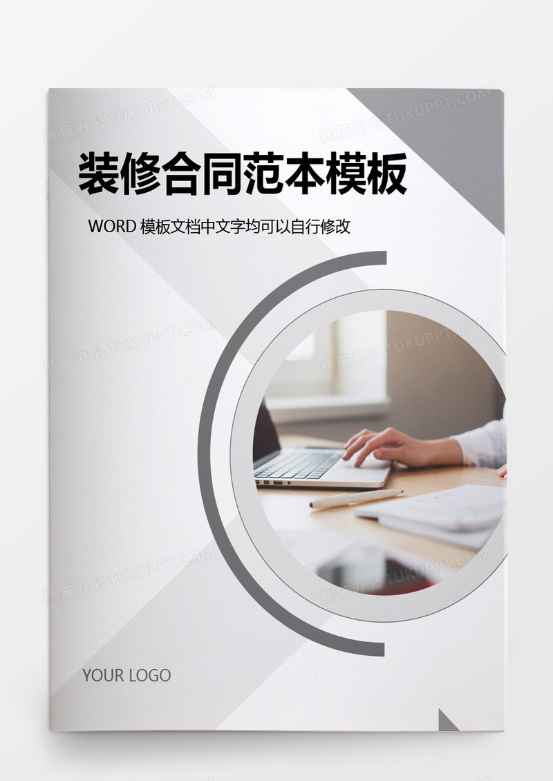 经济适用住房预售合同word模板