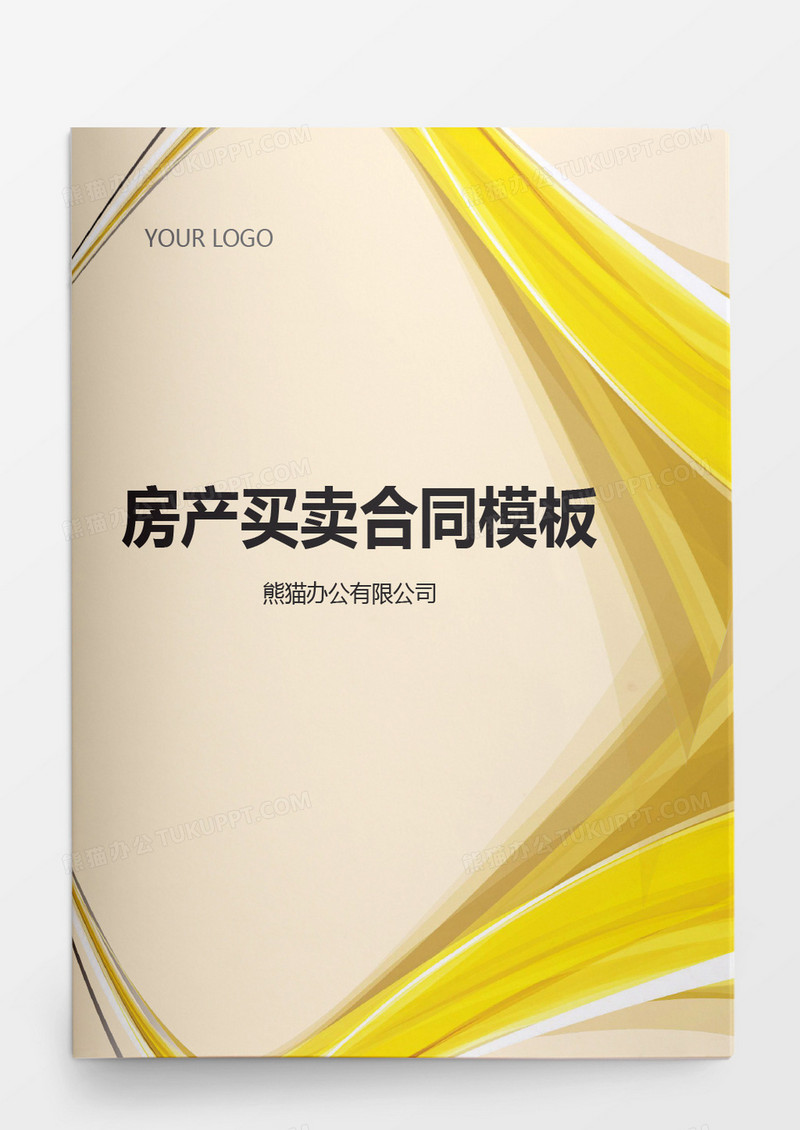 简约房产买卖合同word模板