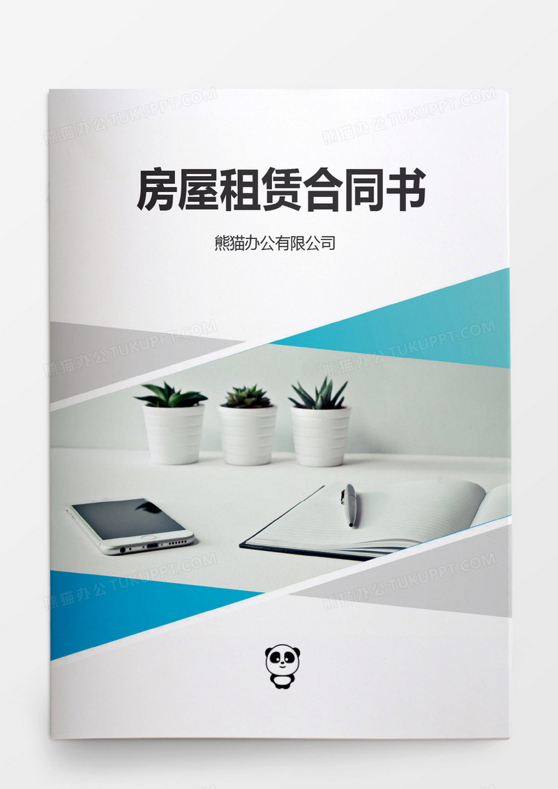简约房屋租赁合同书word模板