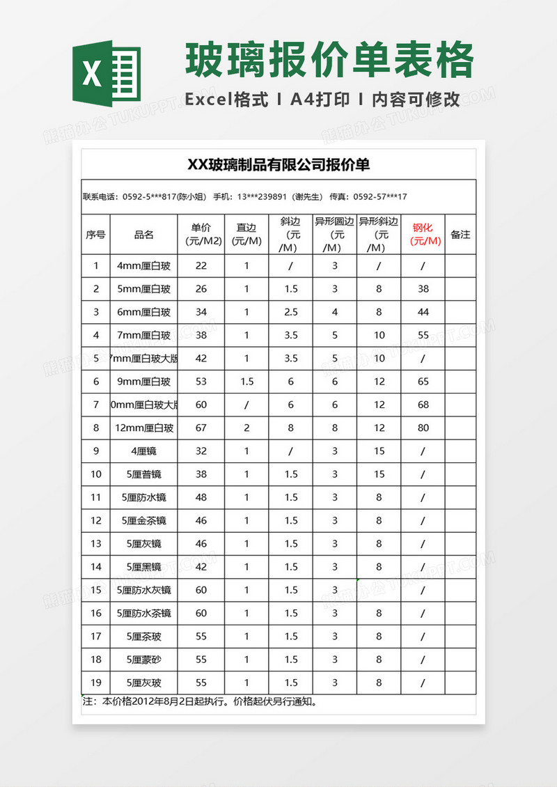 玻璃报价表范本图片