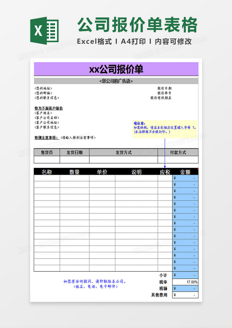 简约商务公司报价单excel模板