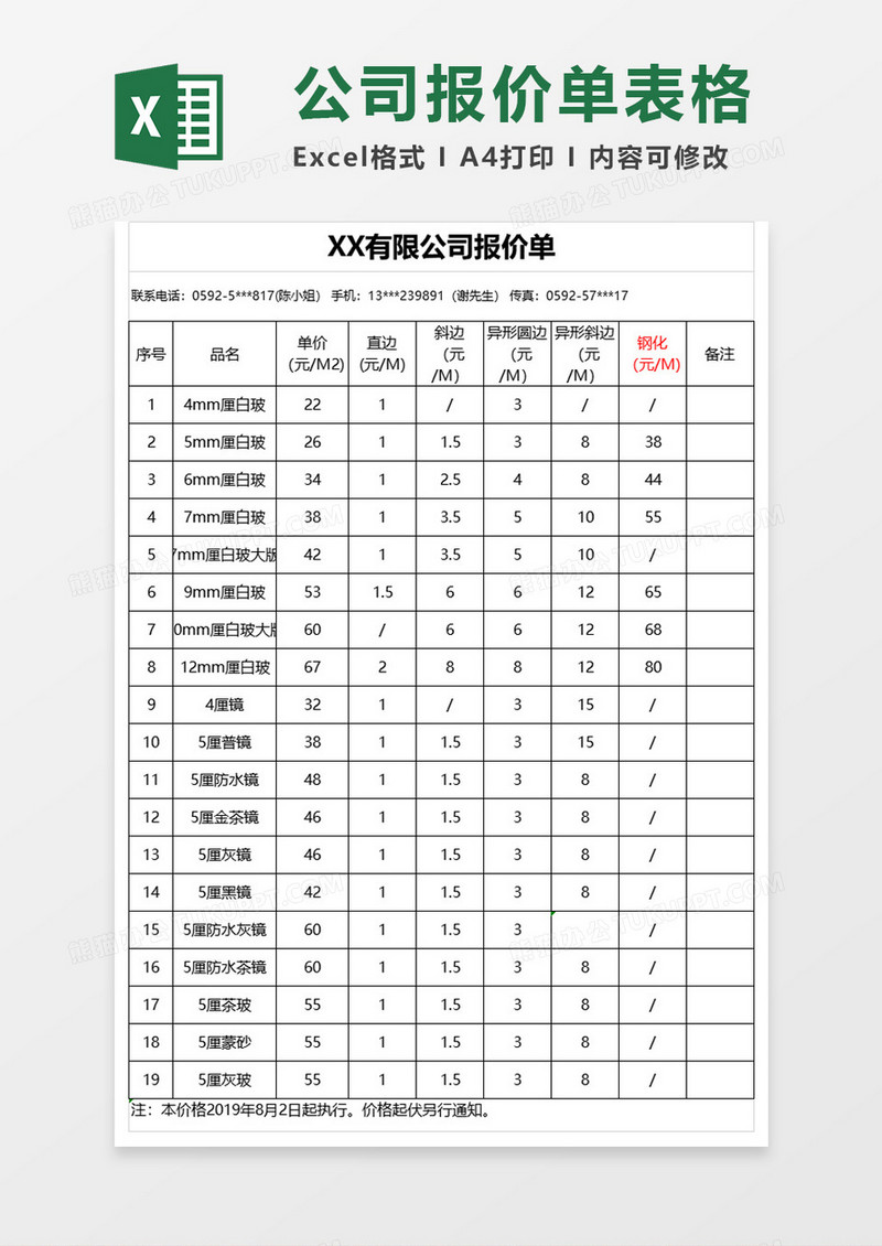 商务公司报价单excel模版