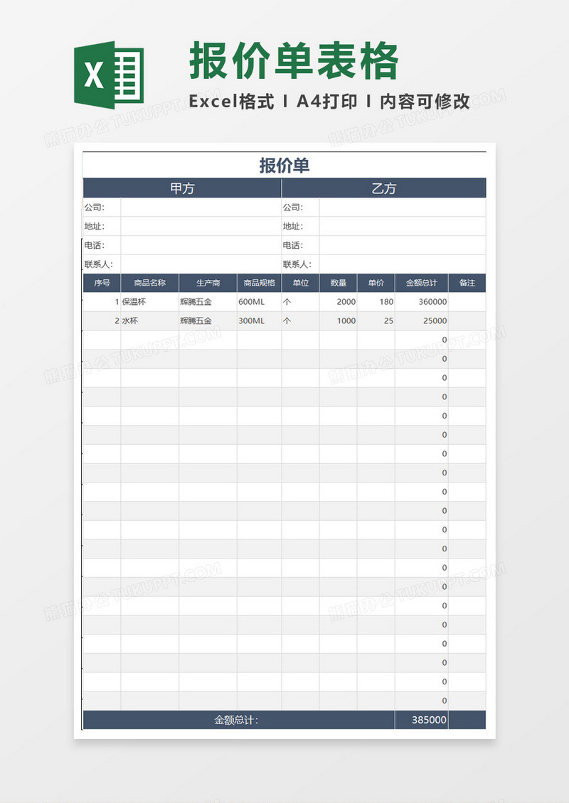 简单报价单excel模板