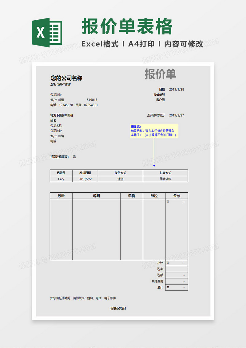 公司企业报价单excel模板