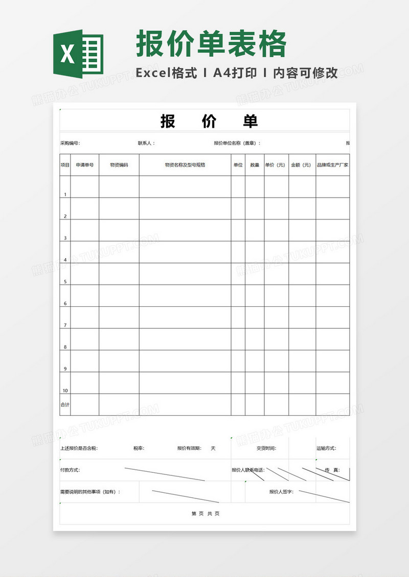 简约简单产品报价单excel模板