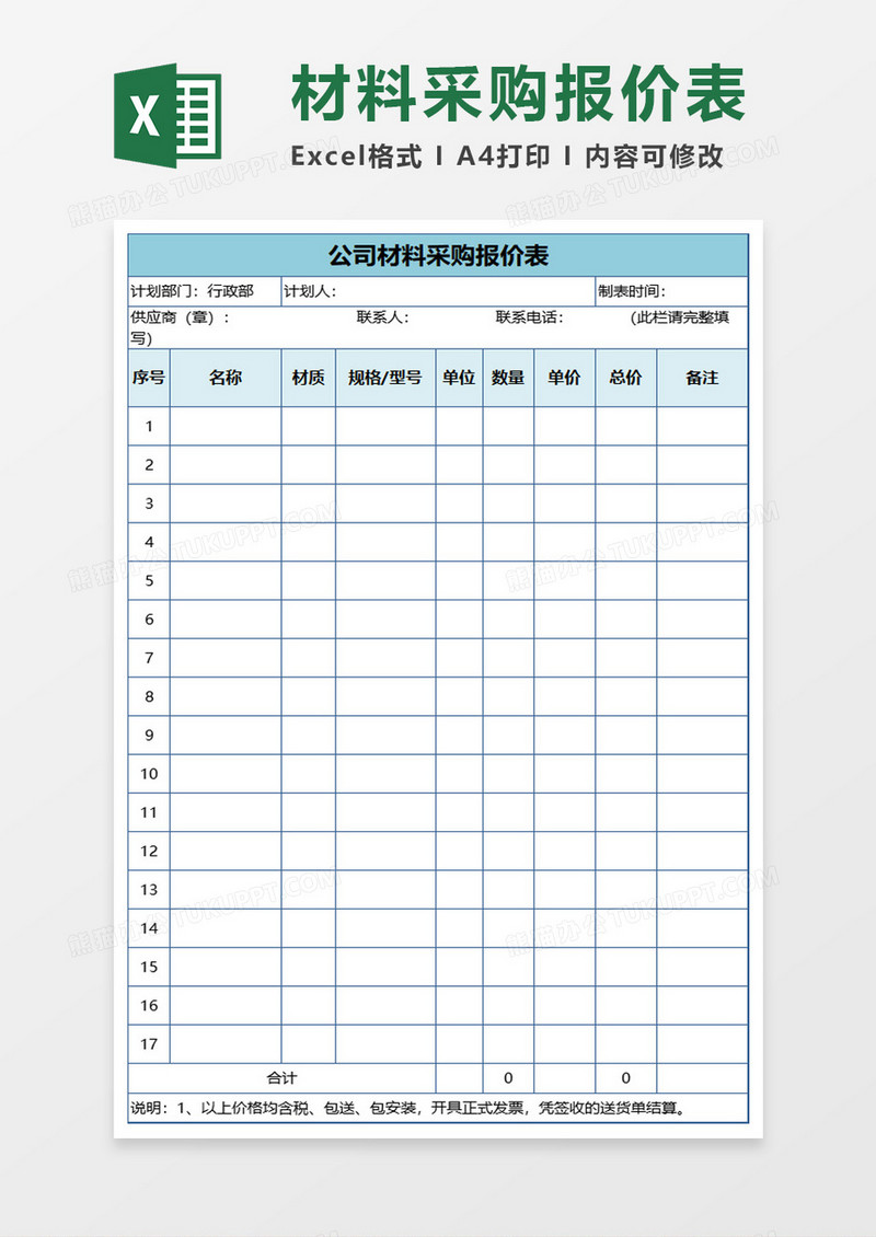 采购报价表excel模板