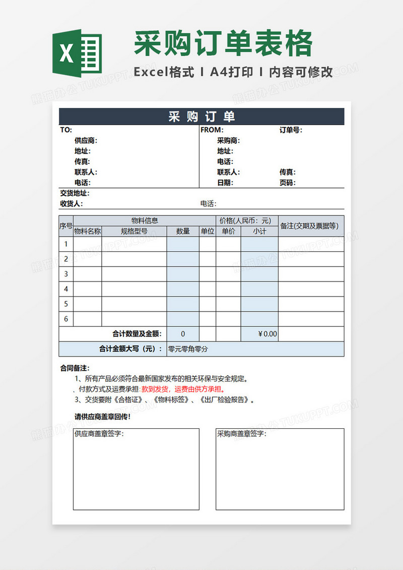 采购订单格式报价单excel模板