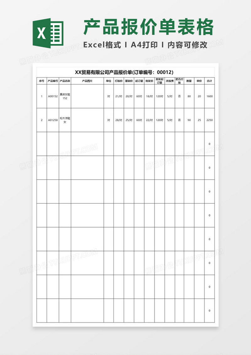 简约大气产品报价表excel模板