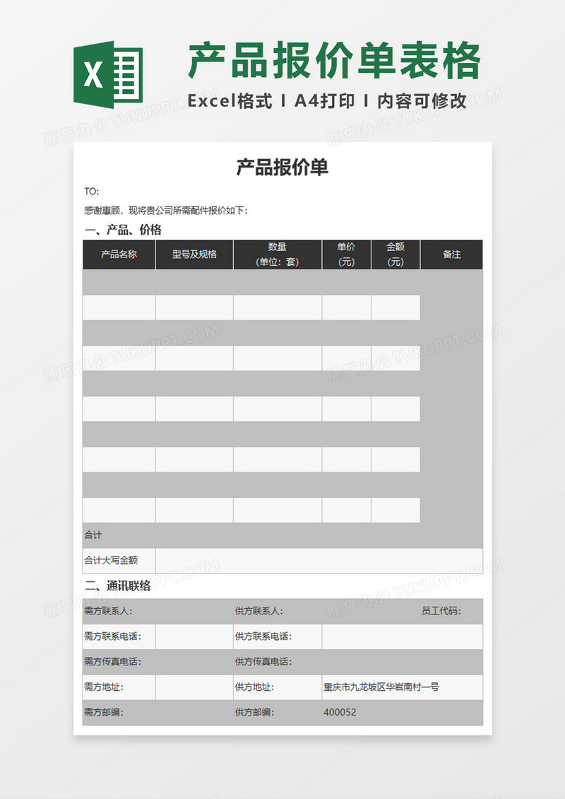 简约大气产品报价单excel模板