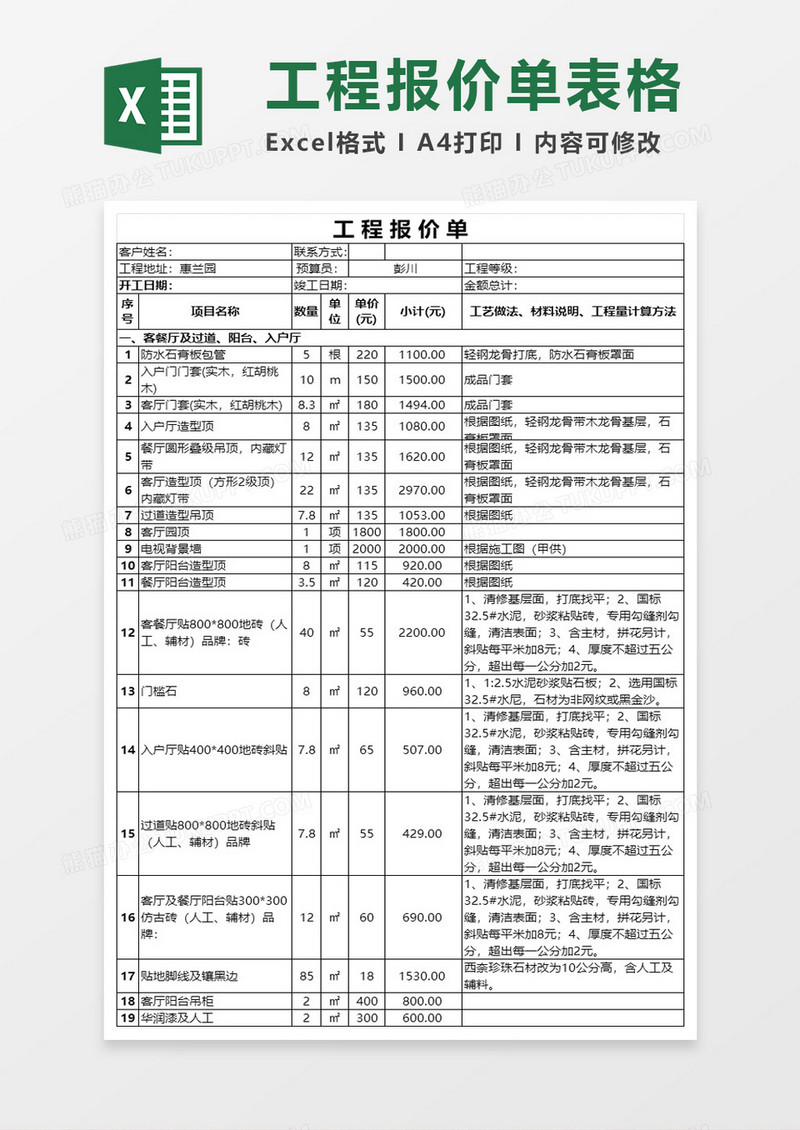 工程报价单excel模板