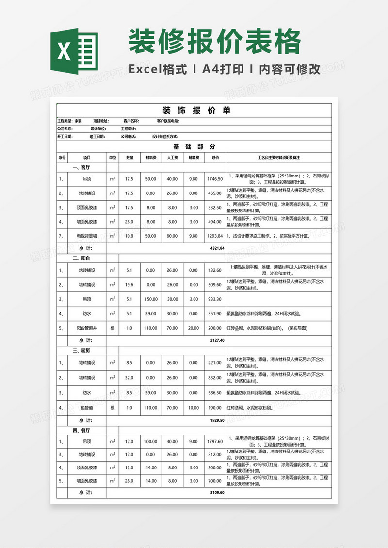 家装预算报价单excel模板