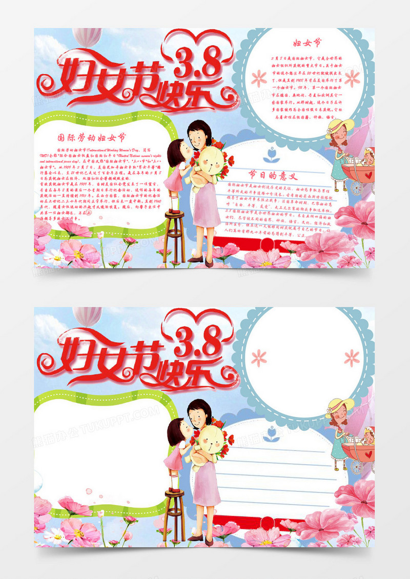 卡通可爱三八妇女节小报手抄报word模板