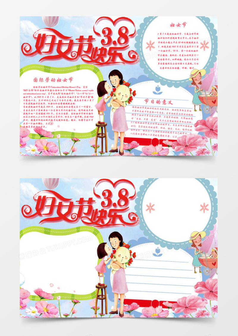 卡通可爱三八妇女节小报手抄报word模板