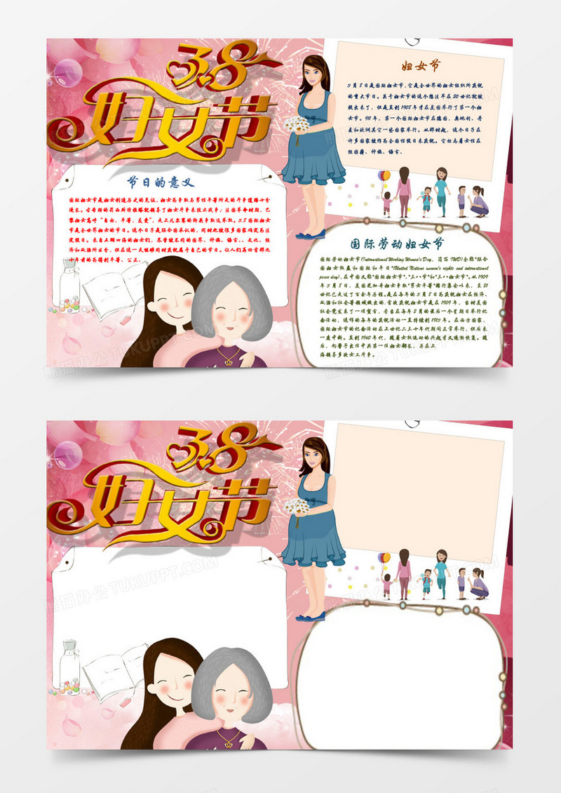卡通温馨可爱38妇女节小报手抄报word模板