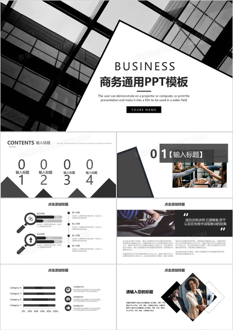 商务风简约工作总结商务通用PPT模板