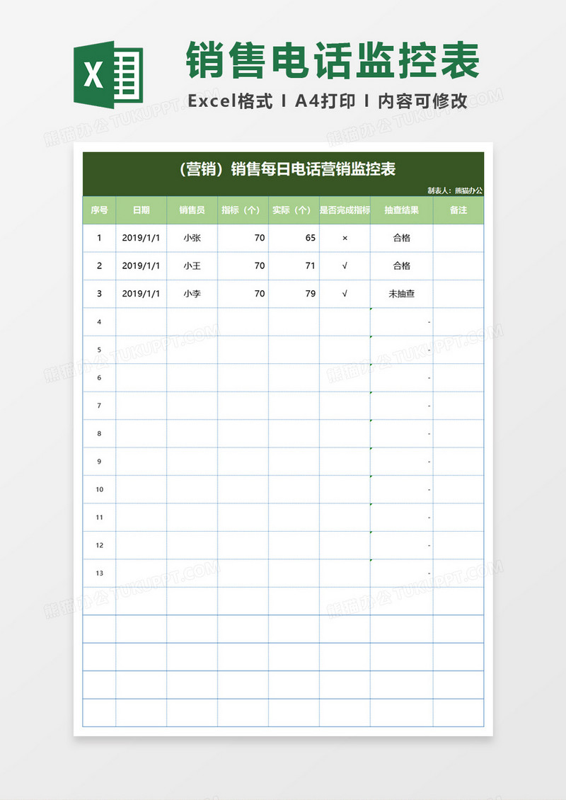 营销销售每日电话营销监控表excel模板