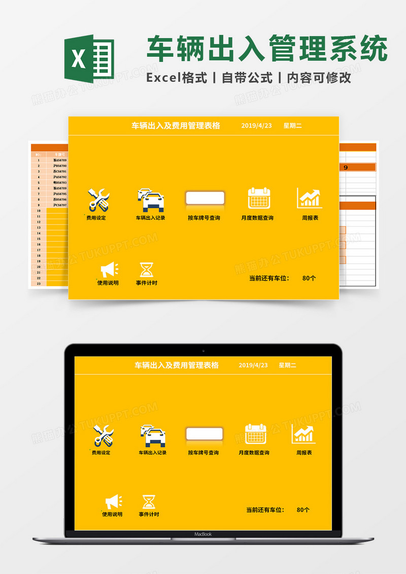 车辆出入及费用管理表格excel模板