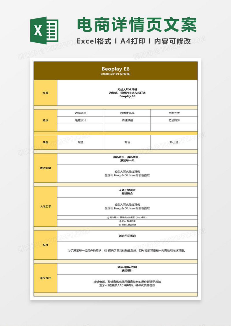 电商天猫淘宝产品详情页文案表excel模版