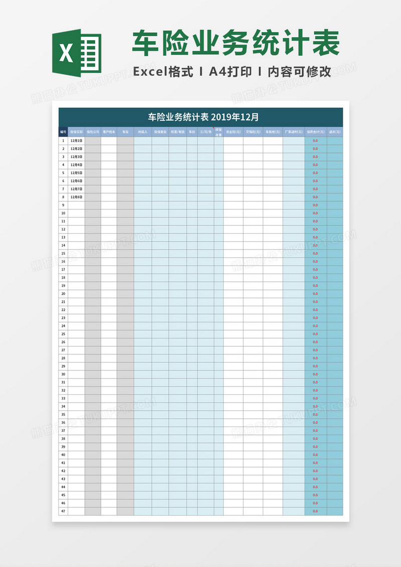 保险公司车险业务统计表excel模板