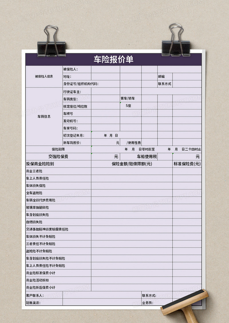 简约车险报价表excel模板