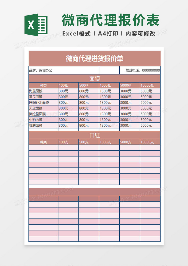 微商代理进货报价单excel模板