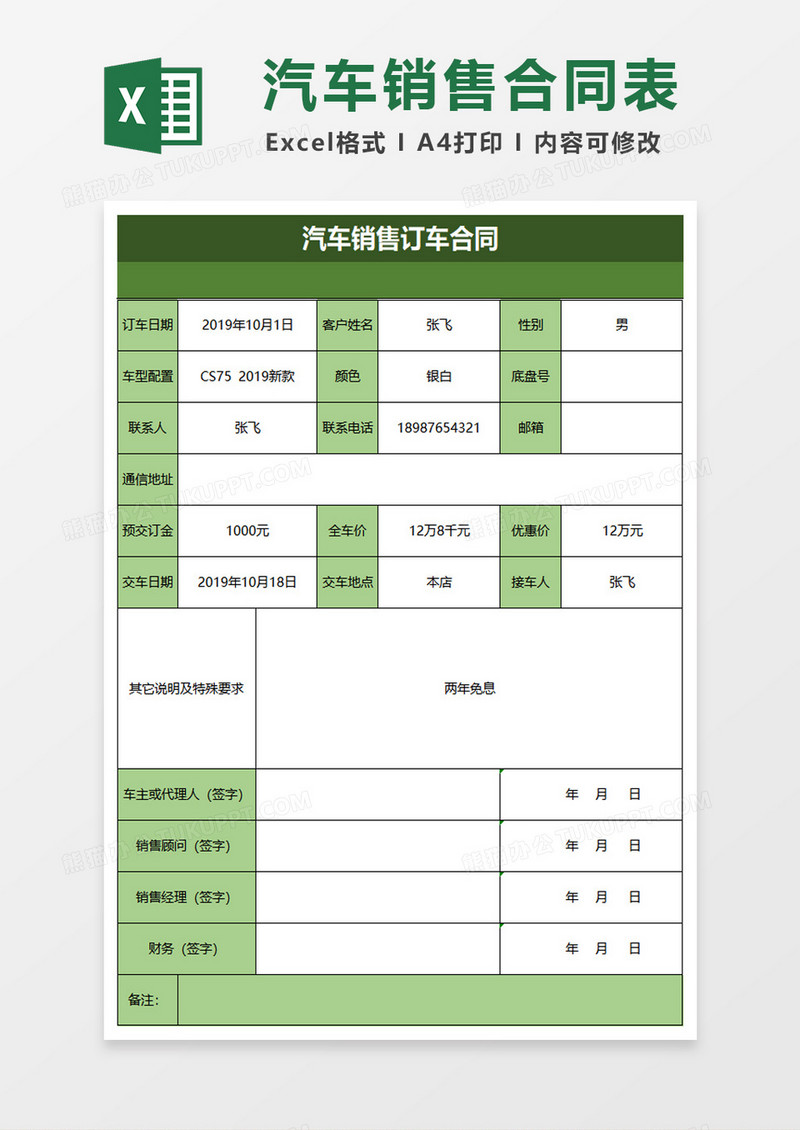 汽车销售订车合同通用版excel模板