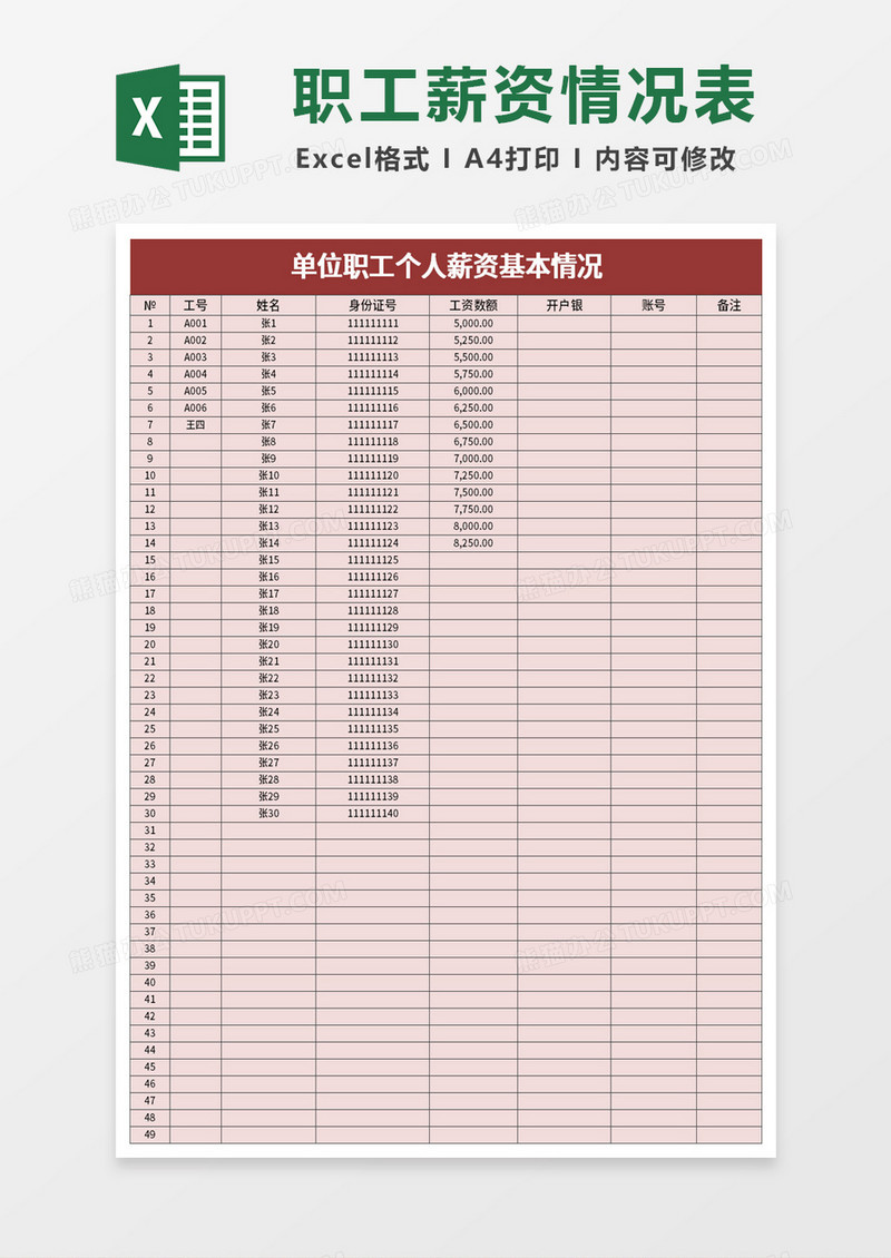 职工个人薪资五险交纳明细表excel模板