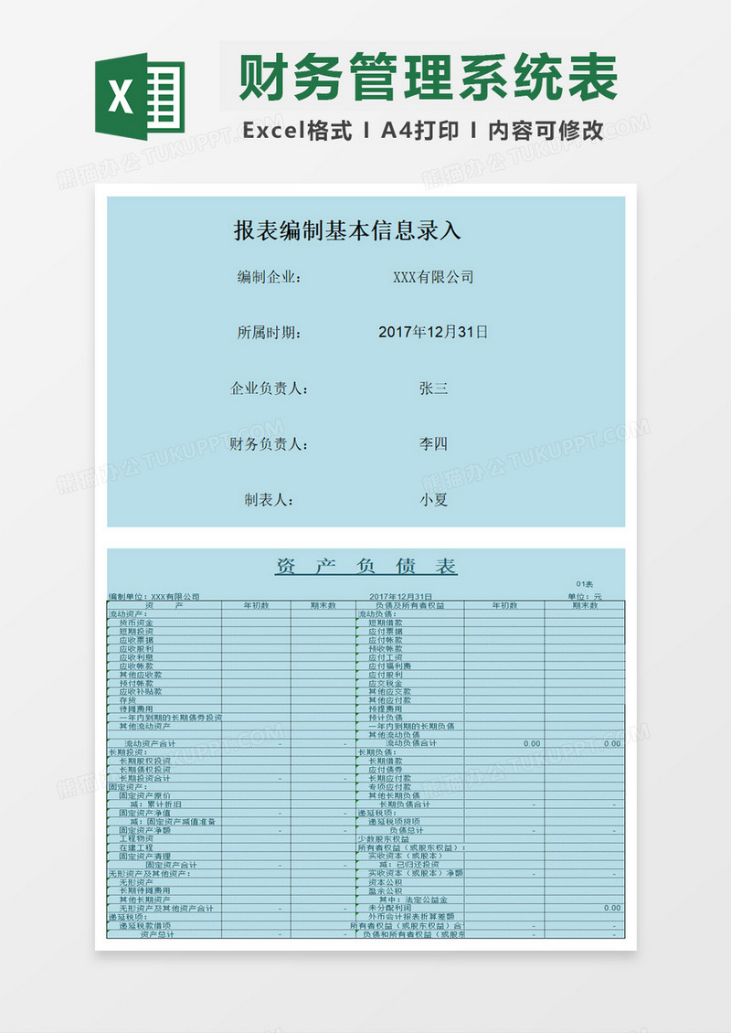 财务管理系统（完整版财务报表）excel模板