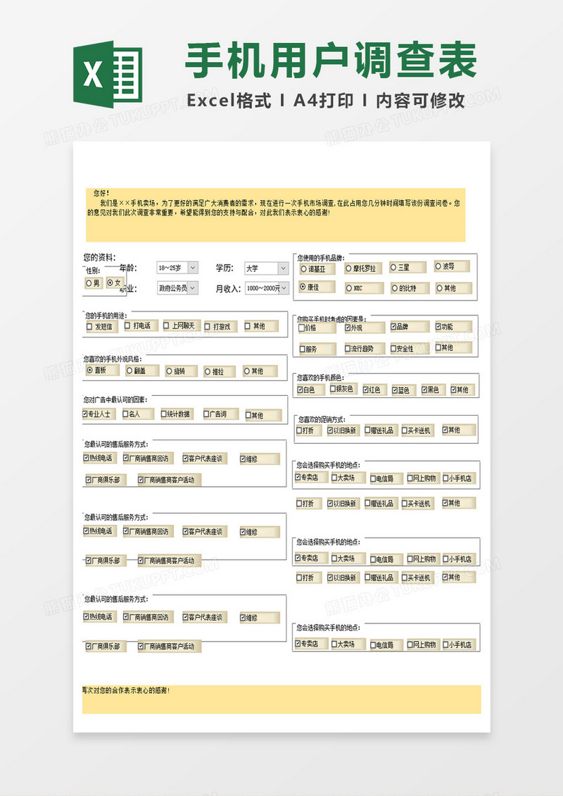 企业市场调查问卷excel模板