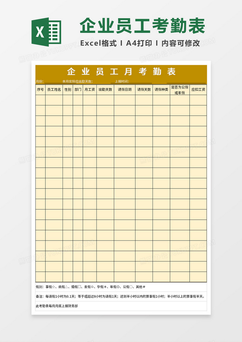 企业员工年假表excel模板