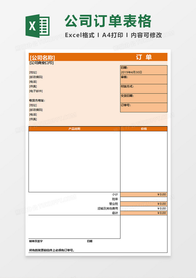 公司订单采购表格excel模板