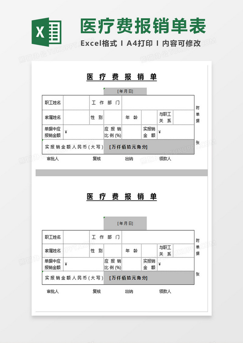 医药费报销单表格excel模板