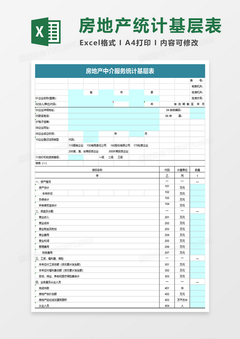 简约房地产中介服务统计基层表excel模板