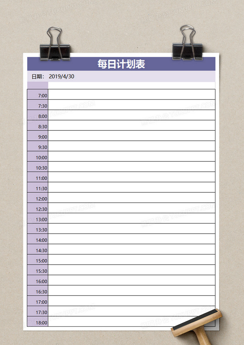 每日计划表excel模板