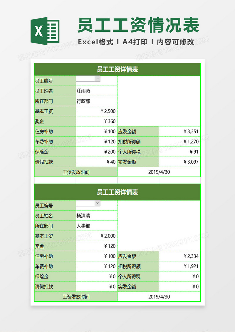 工资管理表格excel模板