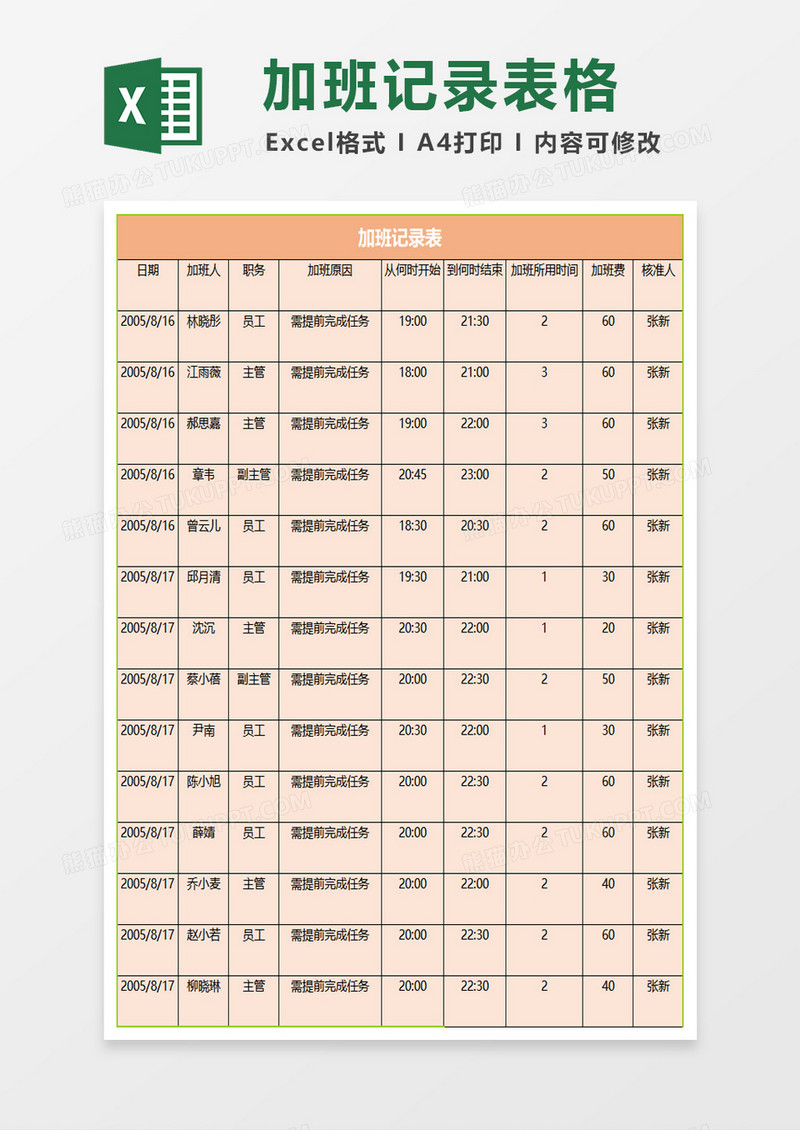 简约加班记录表excel模板