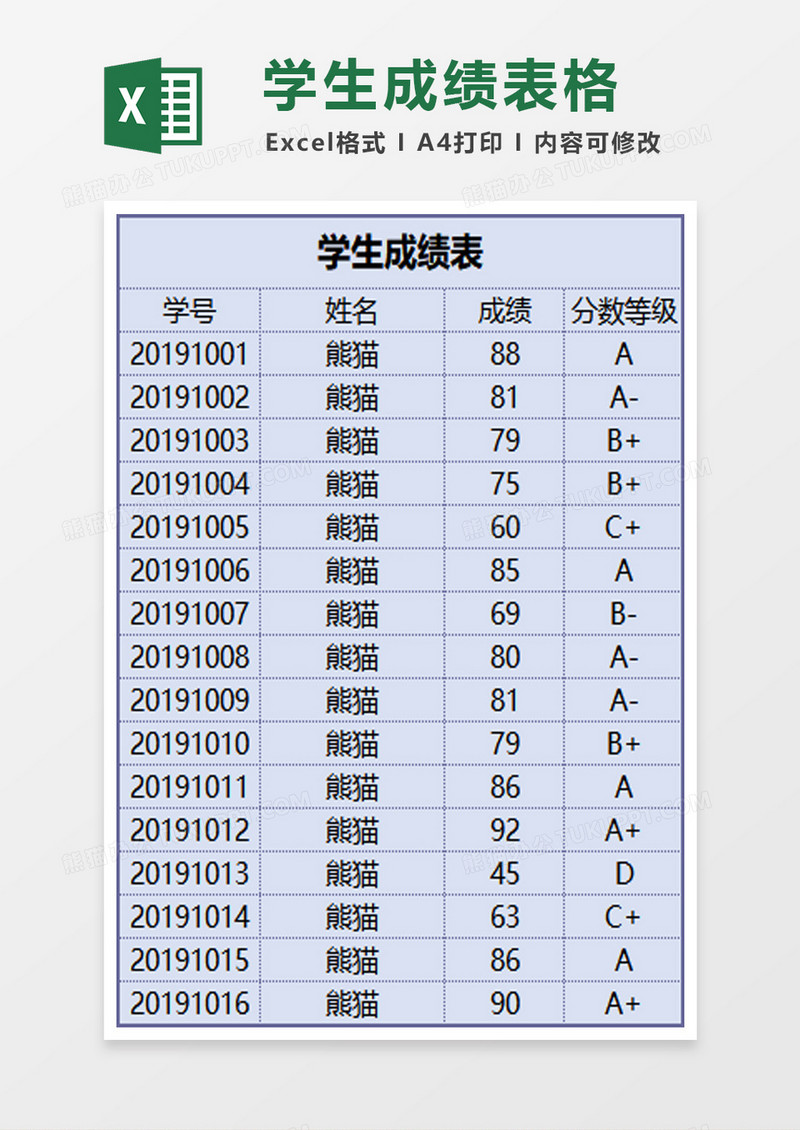 简约学生成绩表excel模板