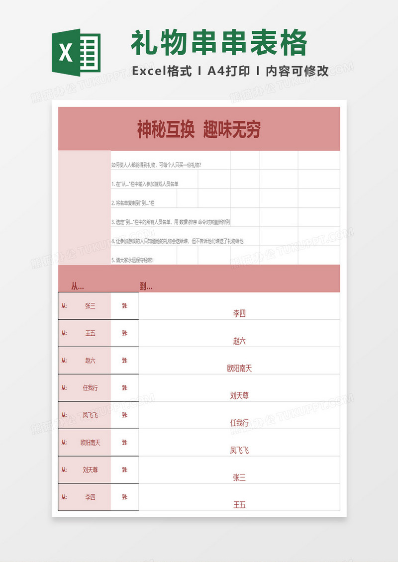 礼物串串换excel模板
