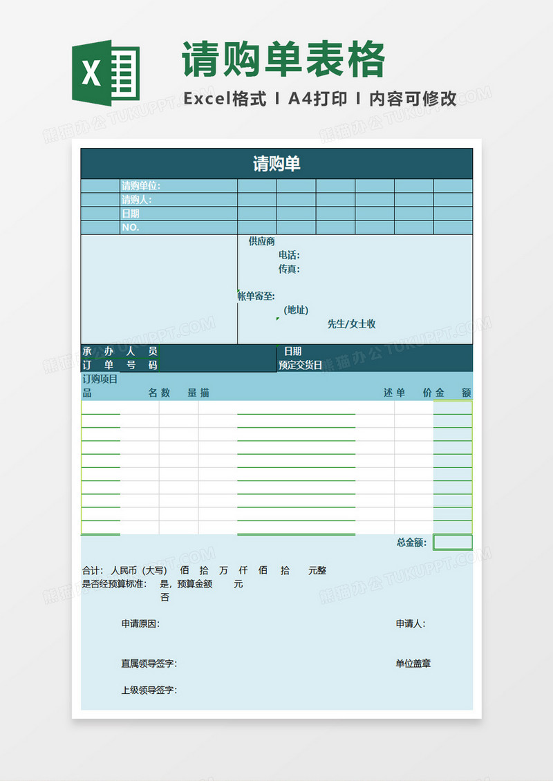 请购单表格exel模板