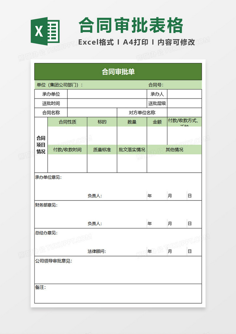 客户审批单表格excel模板