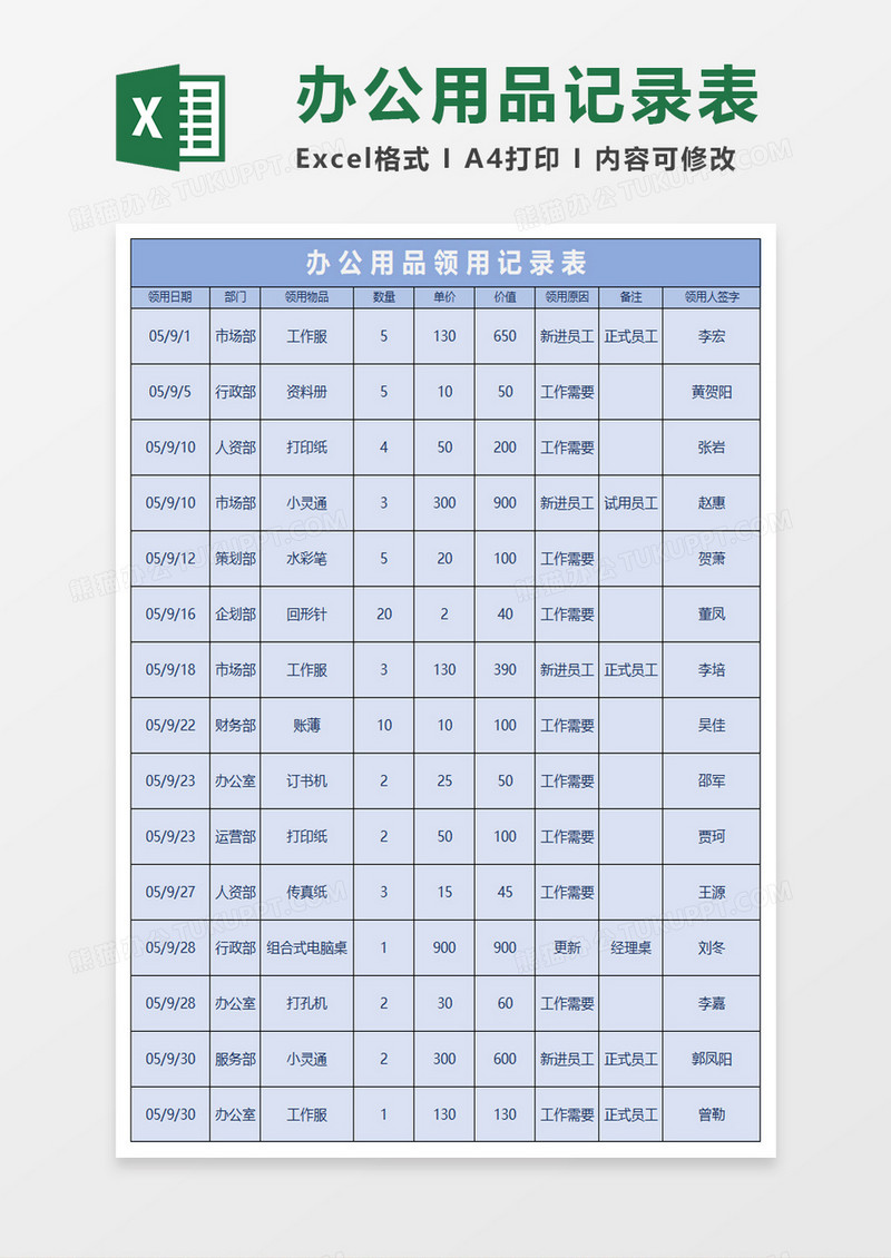 简约办公用品领用记录表excel模板