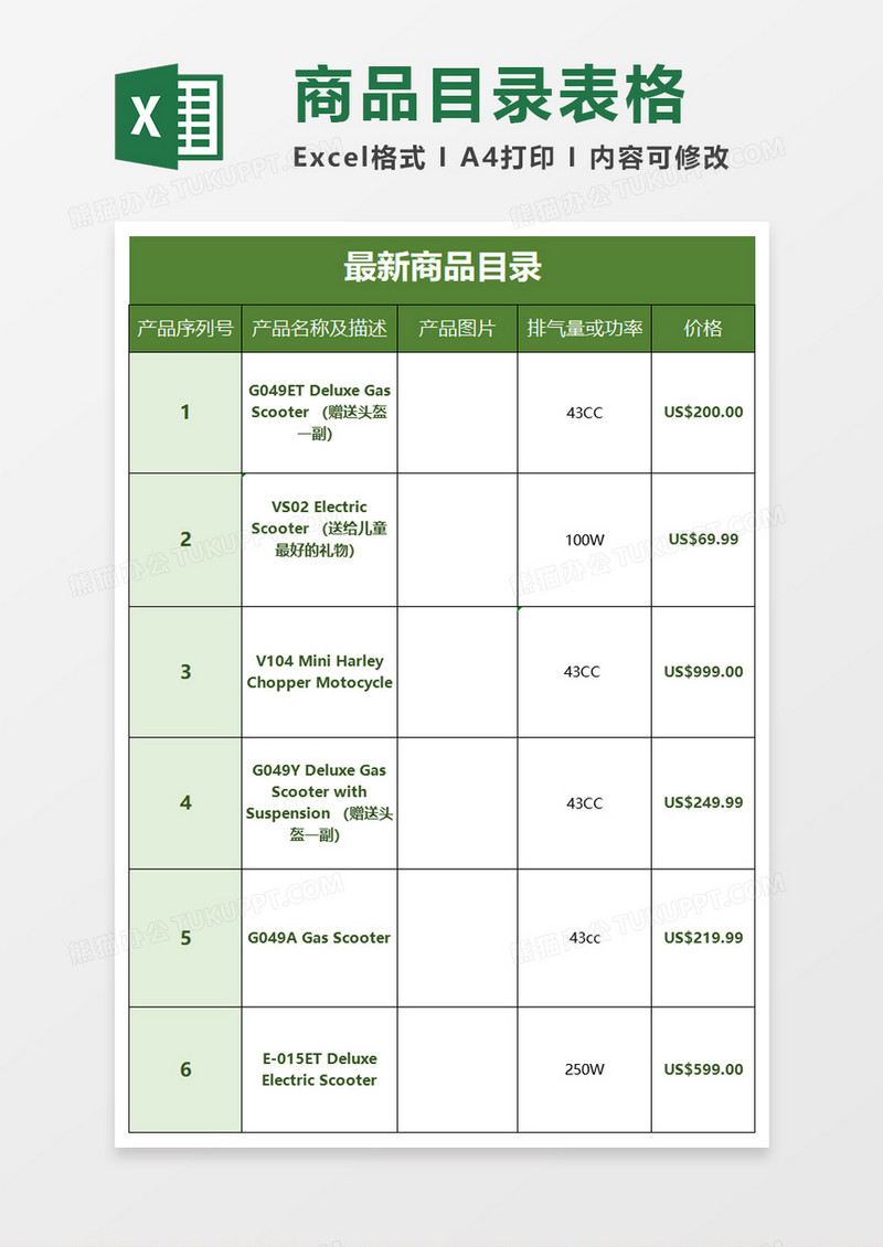 电子邮件发送企业产品清单excel模板